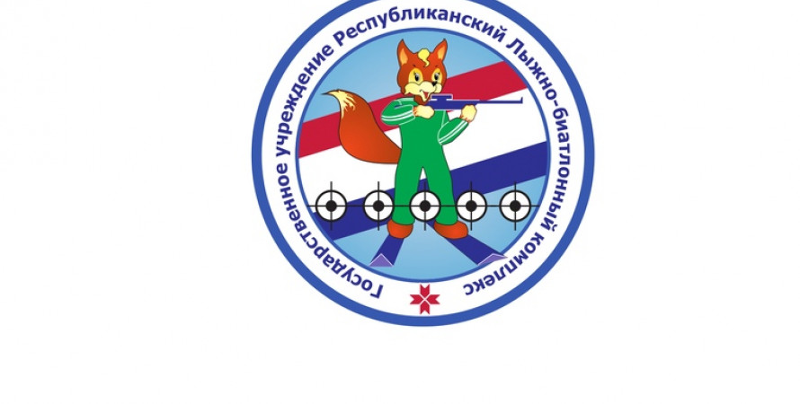 С 24 февраля по 02 марта 2020 года, биатлонисты Челябинской области примут участие в Первенстве России среди юношей и девушек (18-19 лет)
